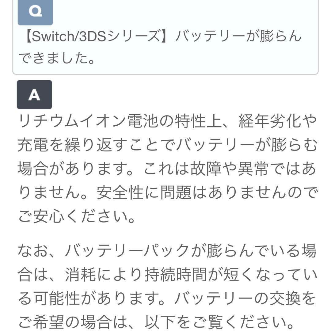 【即購入不可】Nintendo Switch本体、ジョイコン※注意点あり