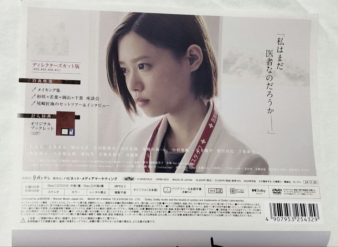 アンメット　ある脳外科医の日記　DVD BOX ブックレット付き