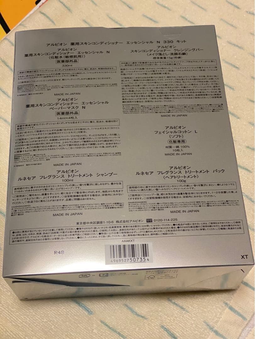 アルビオン 薬用スキンコンディショナー エッセンシャル N 330 キット