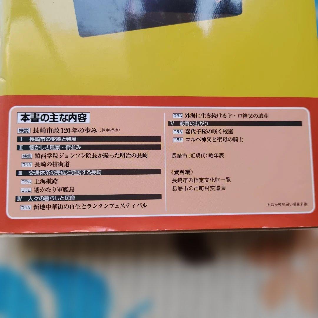 ふるさと長崎市 長崎市制施行120周年記念写真集 保存版