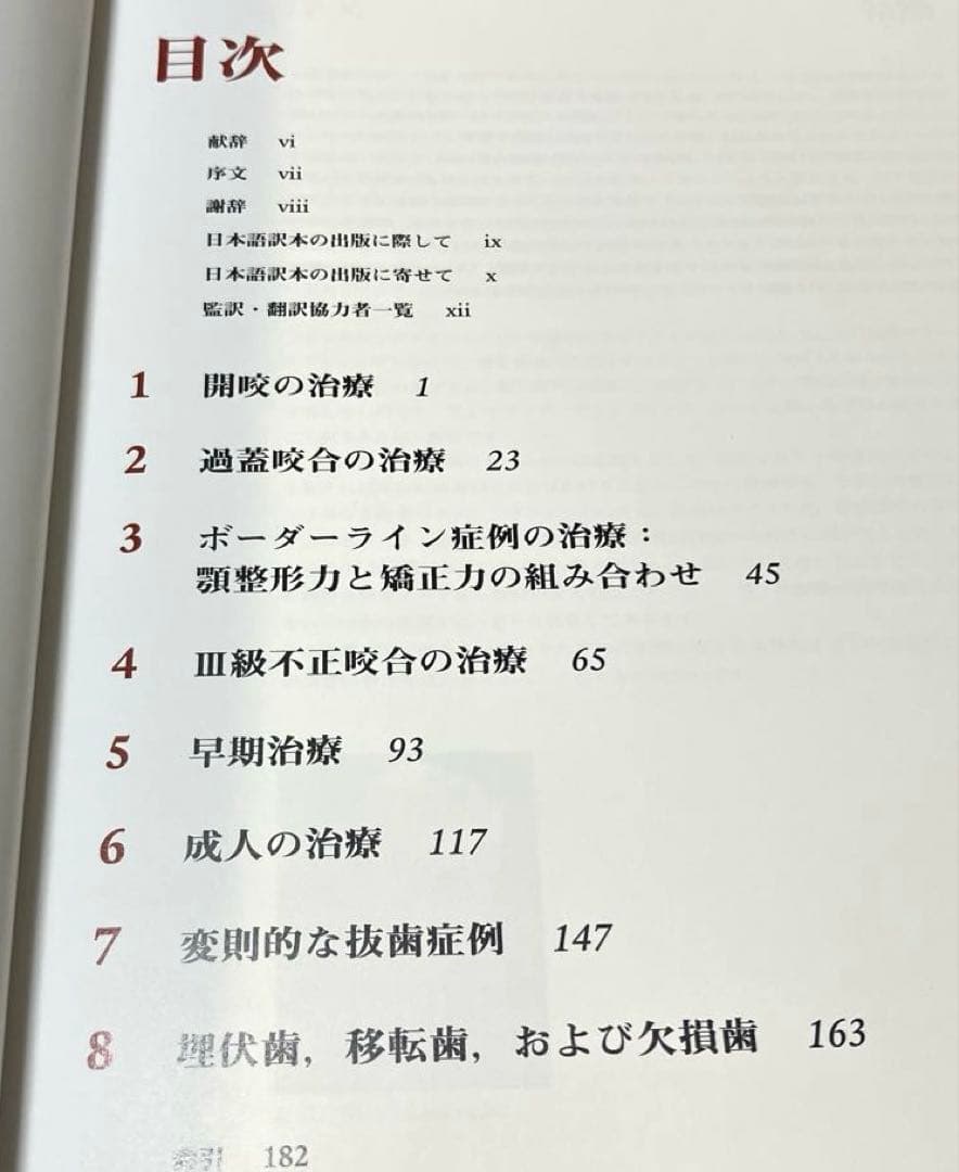 アレキサンダーディシプリン 非典型症例と難症例