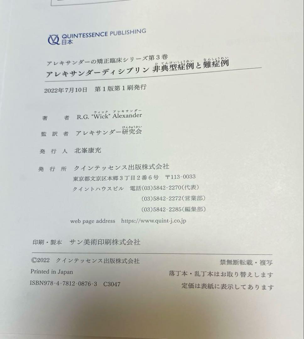 アレキサンダーディシプリン 非典型症例と難症例