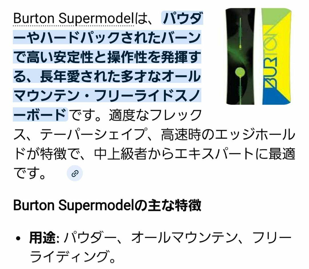 BURTON SUPERMODEL 168cm 希少サイズ