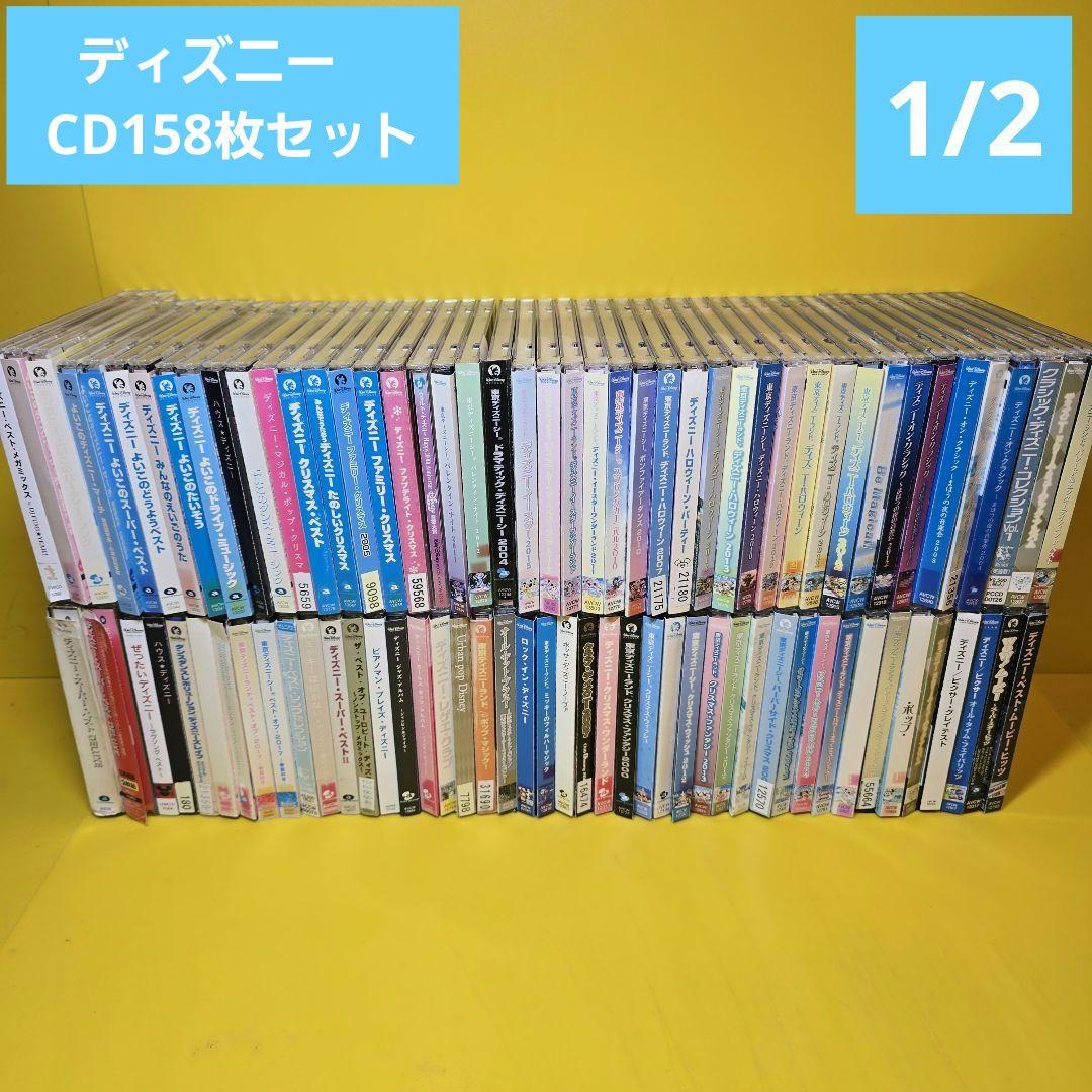 新品ケース交換済みDisney ディズニー CDまとめ158枚セット