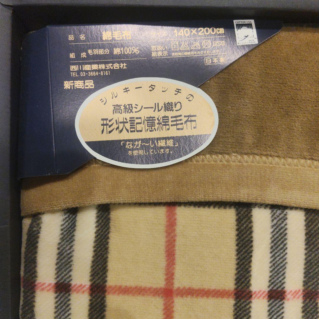未使用　BURBERRYS 　ノバチェック柄　形状記憶綿毛布　西川産業
