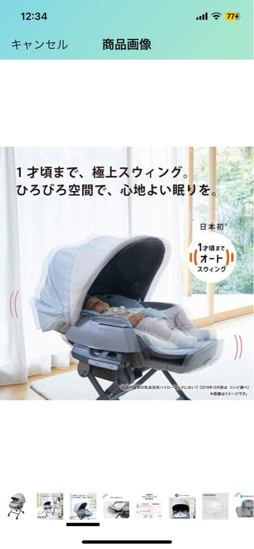 COMBI コンビ 電動ハイローチェア ネムリラ AUTO SWING