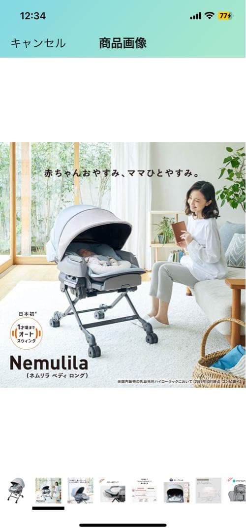 COMBI コンビ 電動ハイローチェア ネムリラ AUTO SWING