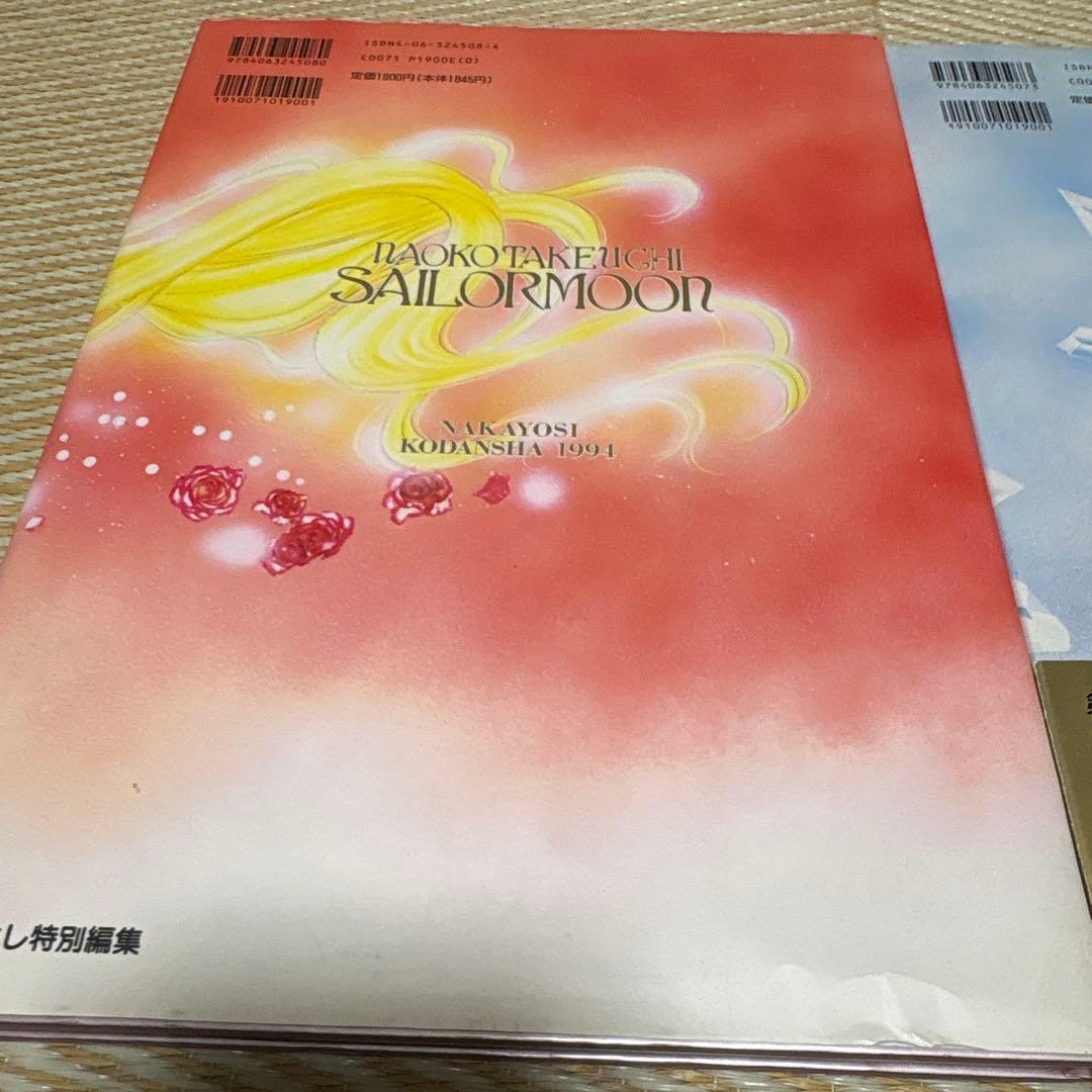 美少女戦士セーラームーン原画集 vol.1 vol.2