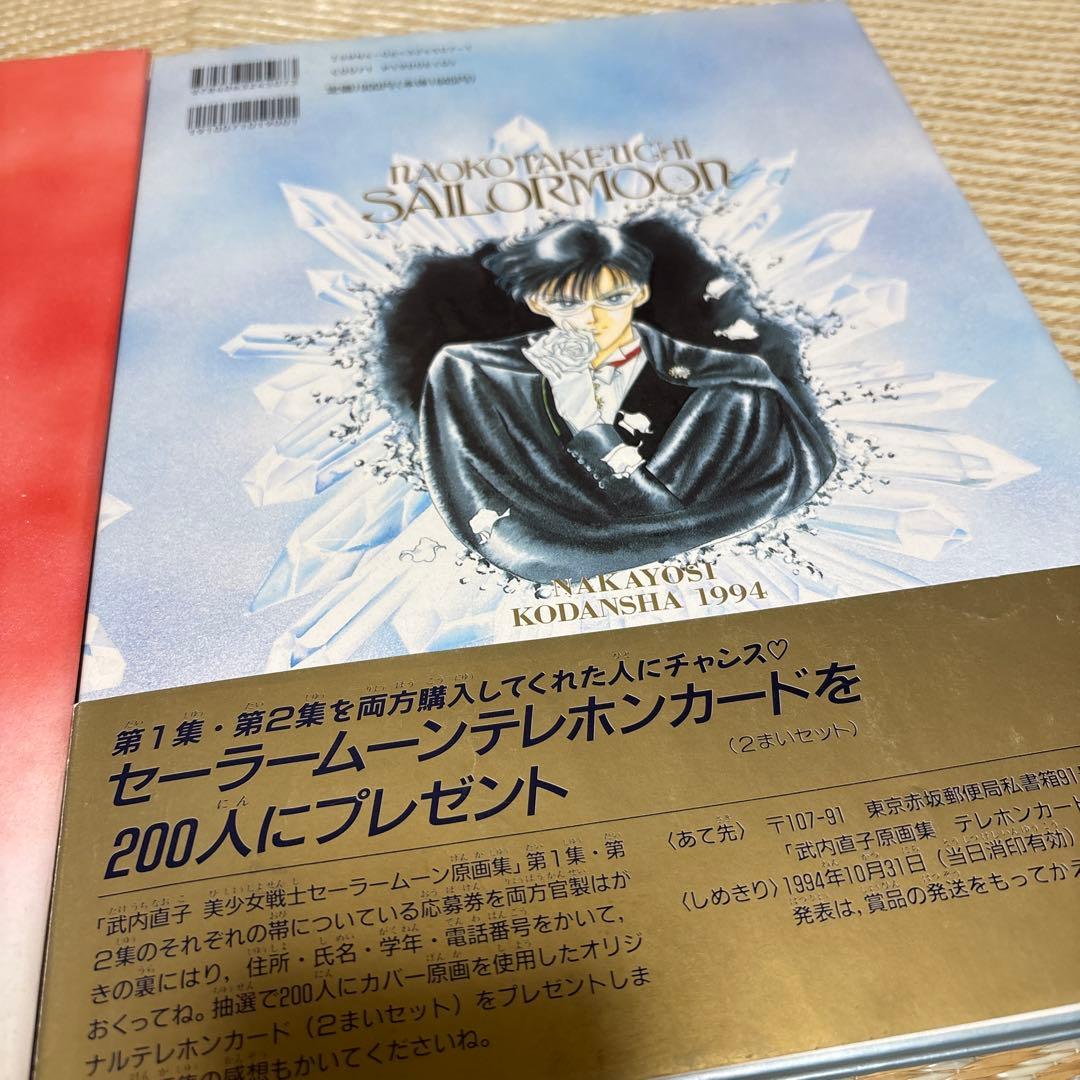 美少女戦士セーラームーン原画集 vol.1 vol.2