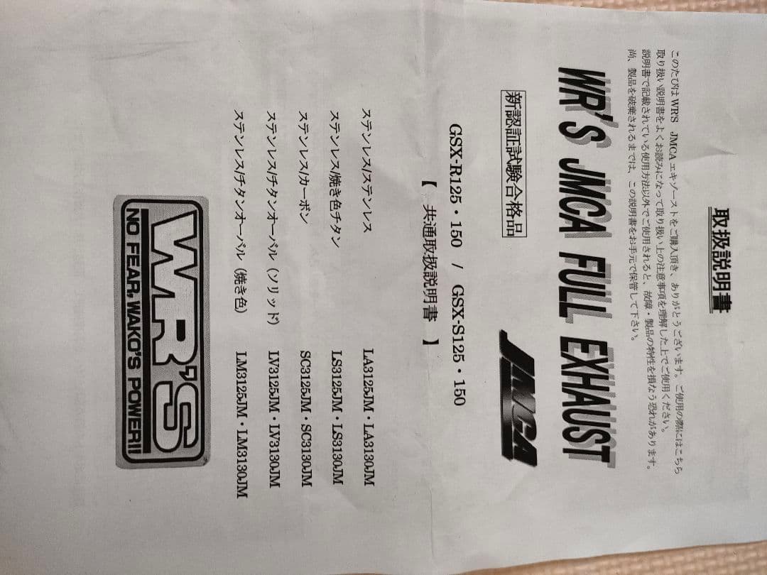 スズキ　GSX-R125 S125 WR'S　チタンオーバルフルエキ