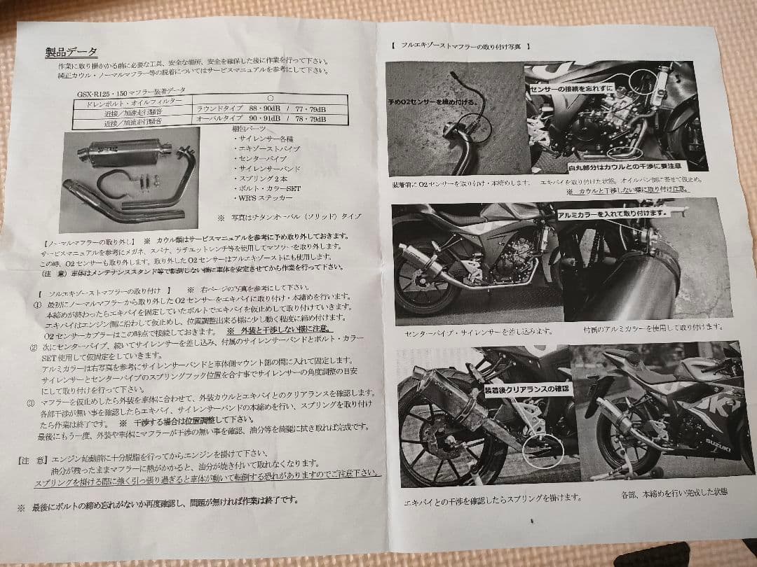 スズキ　GSX-R125 S125 WR'S　チタンオーバルフルエキ