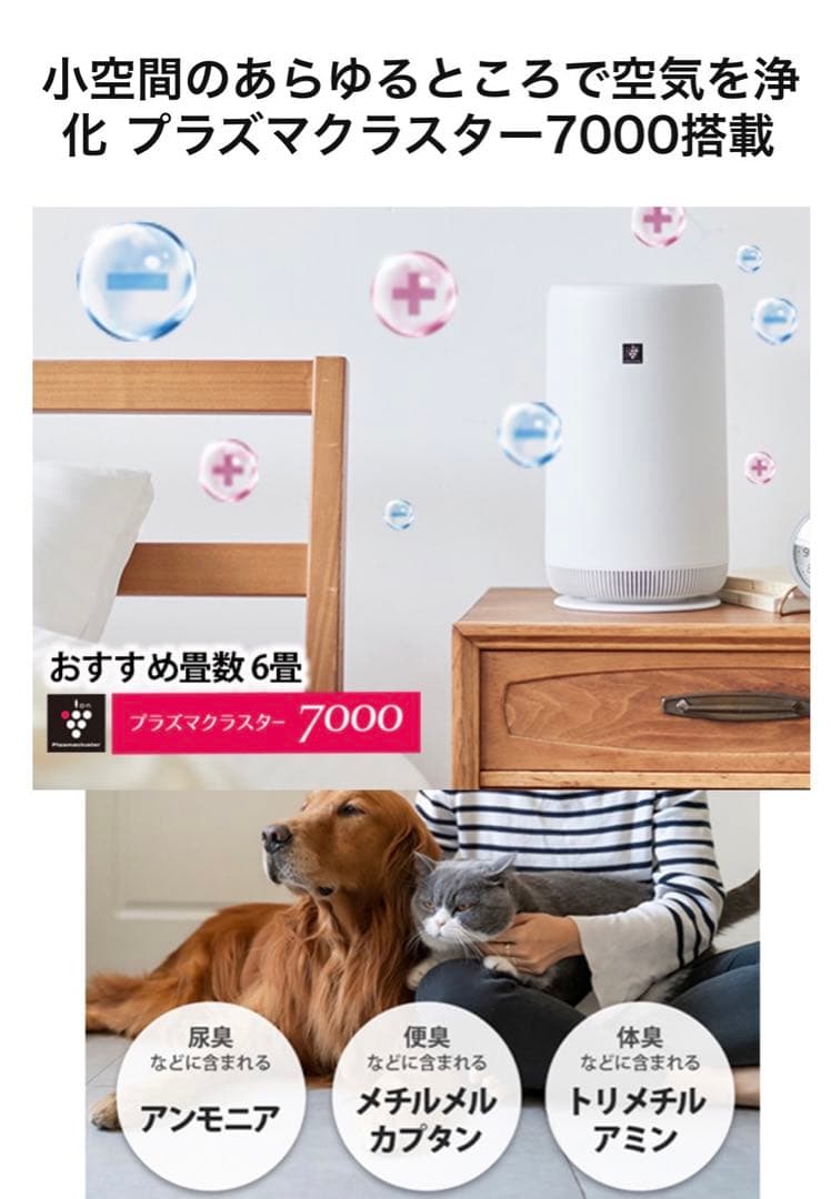 新品未使用(開封済み)シャープ プラズマクラスター7000空気清浄機6畳ホワイト