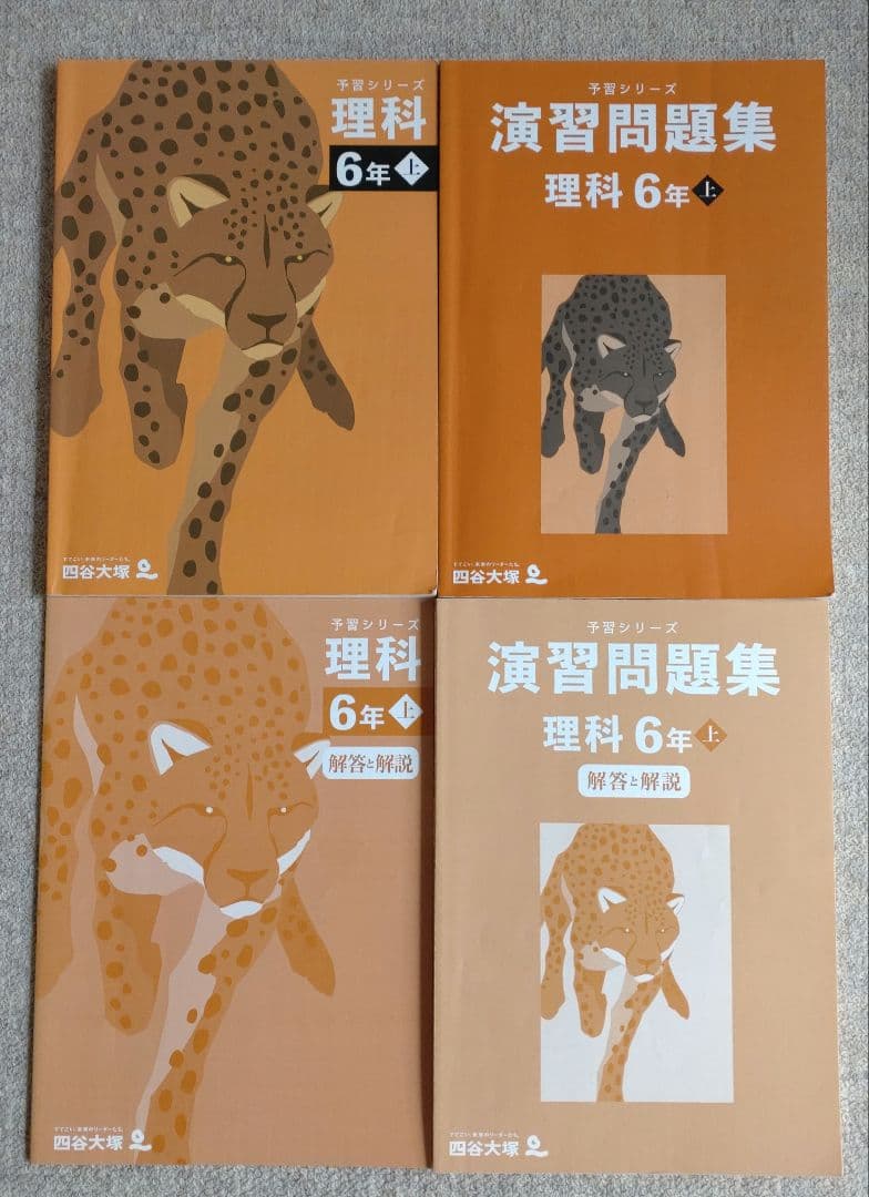 timo 　四谷大塚　予習シリーズ　６年上下（32冊）
