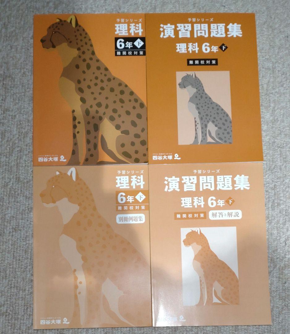 timo 　四谷大塚　予習シリーズ　６年上下（32冊）