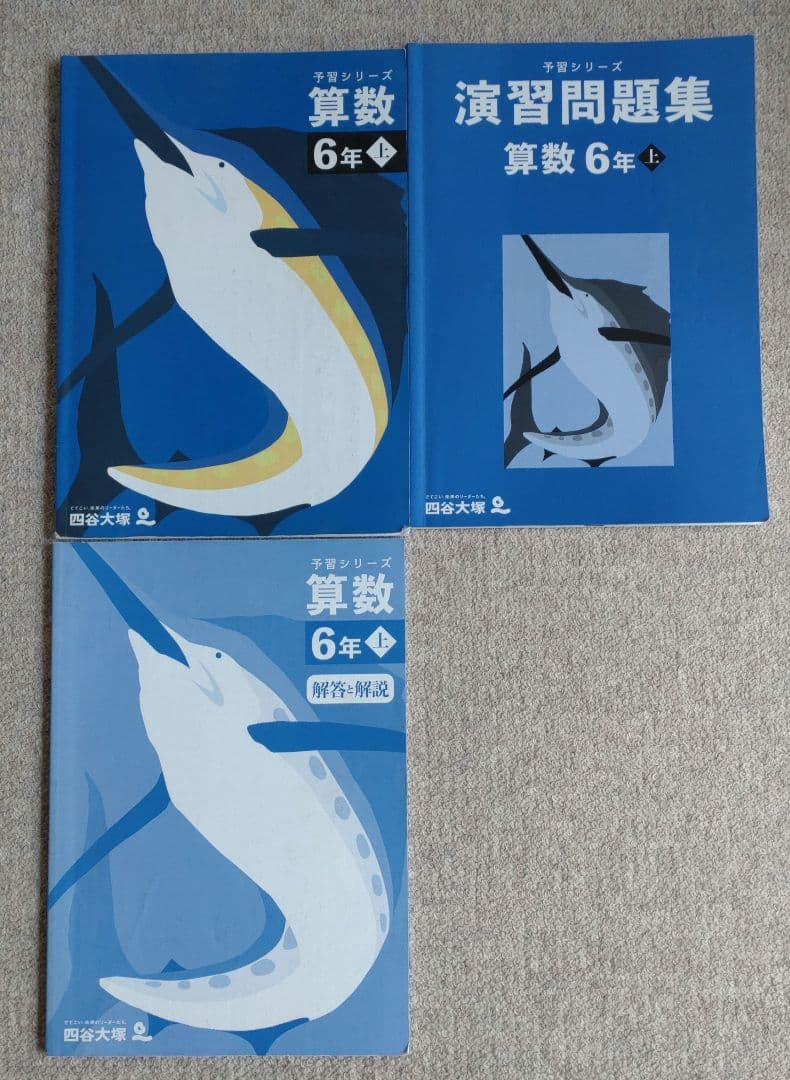 timo 　四谷大塚　予習シリーズ　６年上下（32冊）