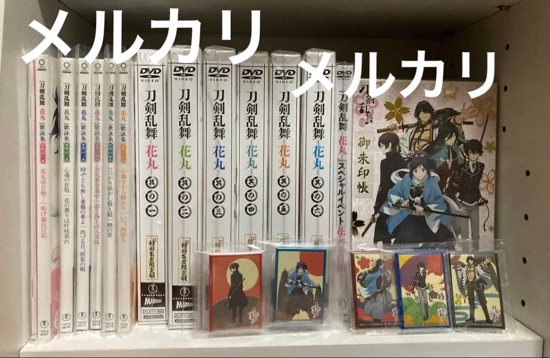 「刀剣乱舞-花丸-」其の一〜其の六 DVD・CDセット 購入特典あり