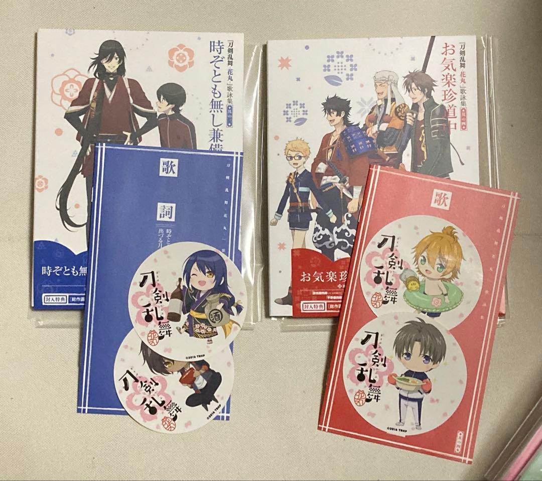 「刀剣乱舞-花丸-」其の一〜其の六 DVD・CDセット 購入特典あり