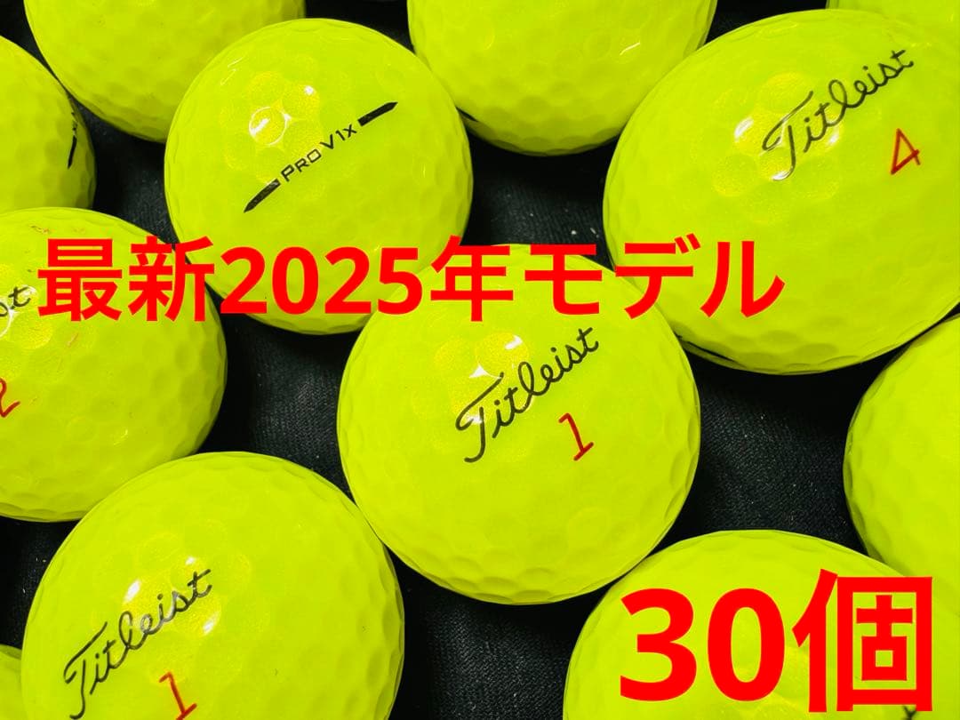 最新 タイトリスト PRO V1X 2025年モデル 30個　　イエロー