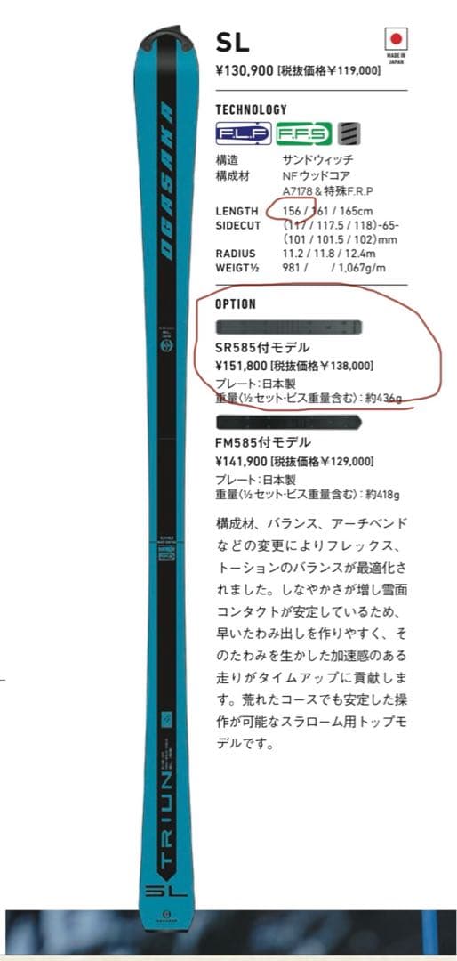 OGASAKA SLスラ板TRIUN 156㎝　2022アルペン151000円