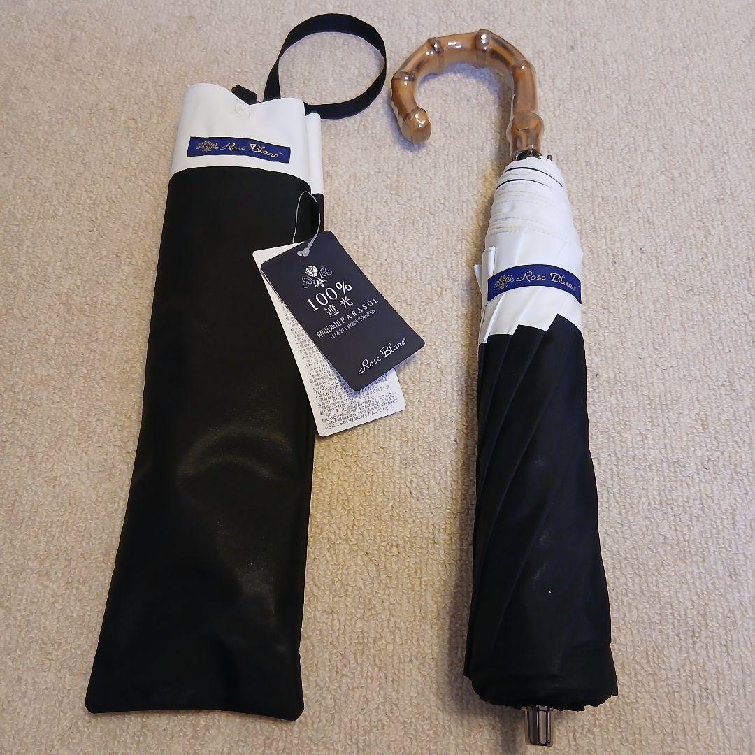【未使用】芦屋ロサブラン 折りたたみ傘 晴雨兼用 55cm 完全遮光100%