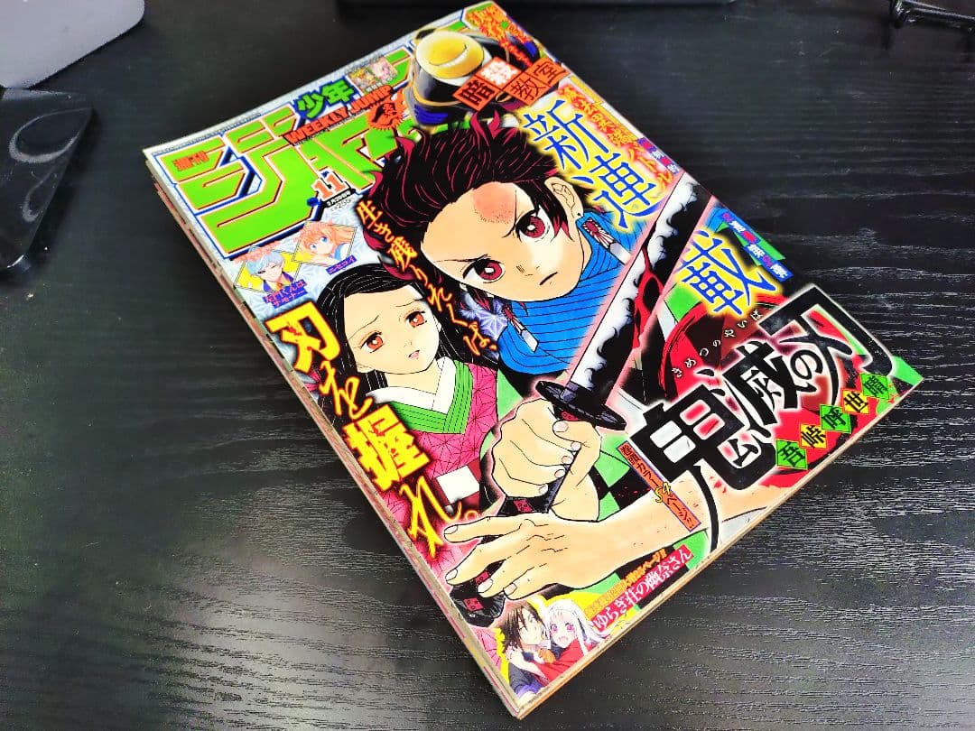 【週刊少年ジャンプ2016年11号】新連載　鬼滅の刃