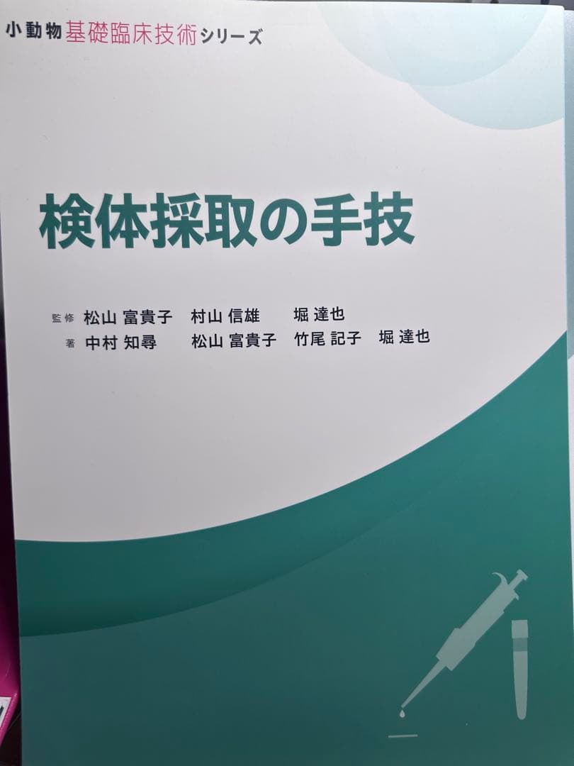 裁断済み　検体採取の手技