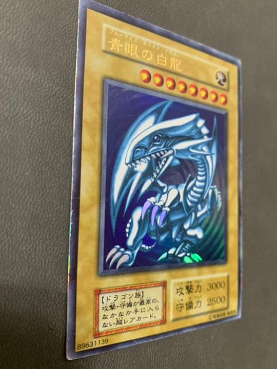 遊戯王 青眼の白龍 初期　(20