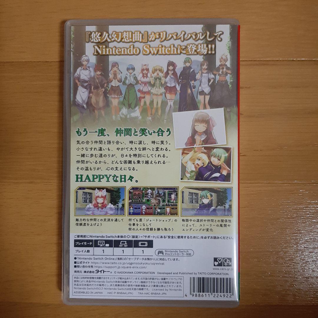 中古　Switch 悠久幻想曲リバイバル 特装版