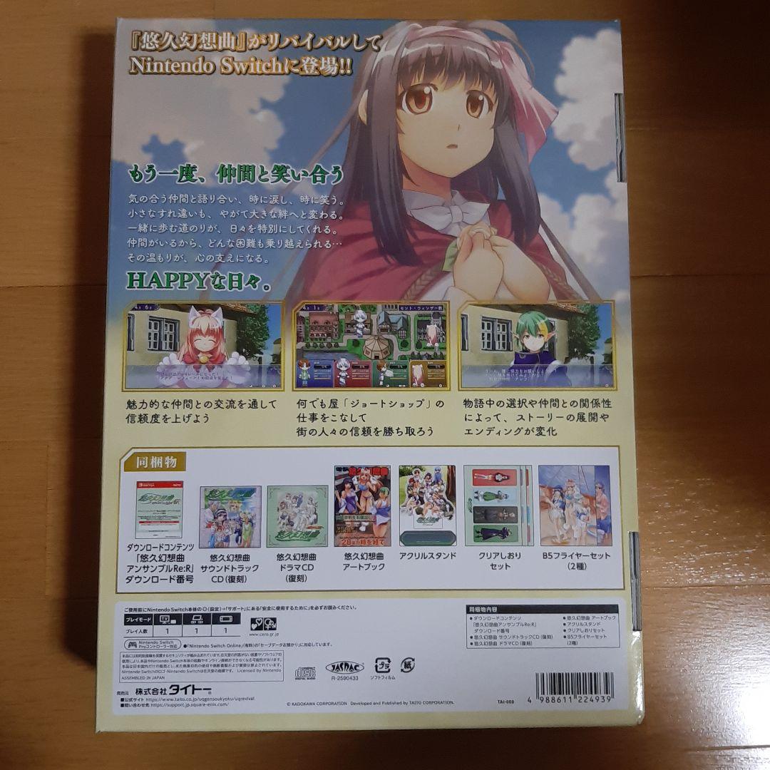 中古　Switch 悠久幻想曲リバイバル 特装版