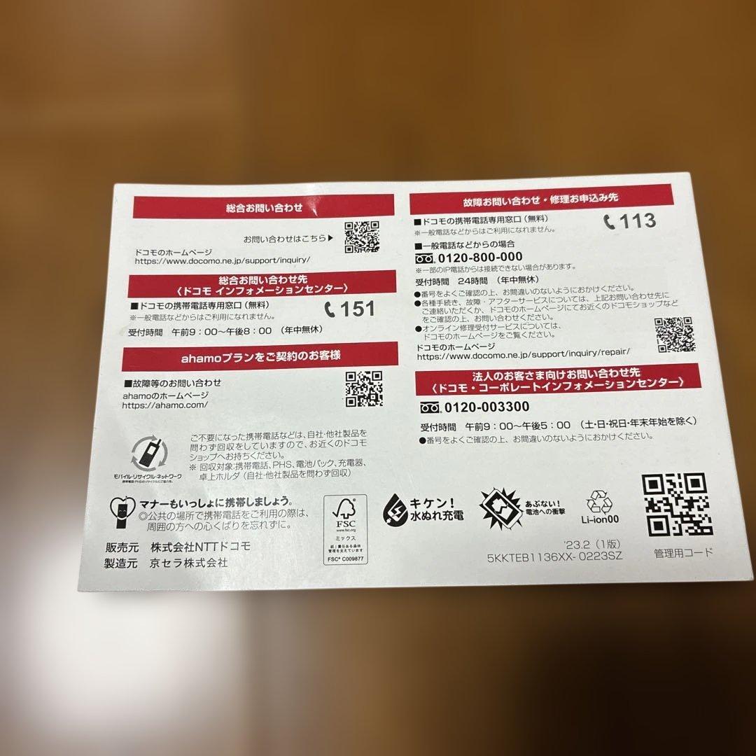 あきこ　DIGNO KY-42C　ガラホ