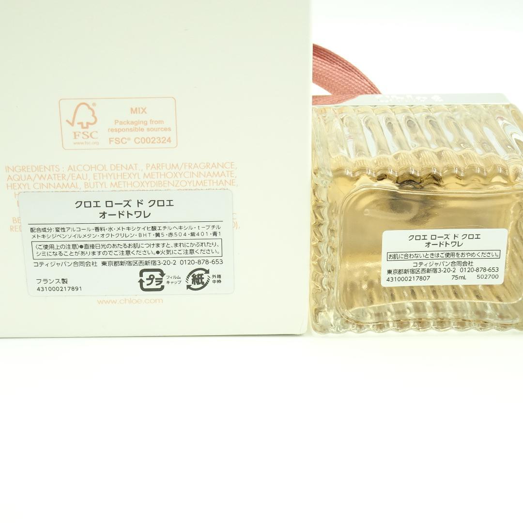 クロエ　ローズ　ド　クロエ　オードトワレ　75ml