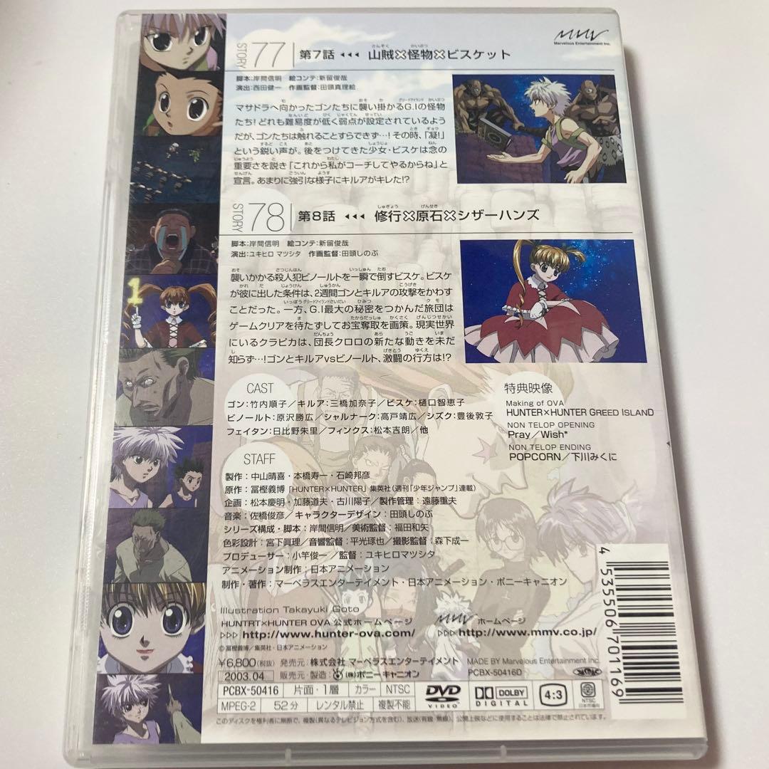 OVA アニメ HUNTER×HUNTER G.I 4 DVD G.I専用指輪