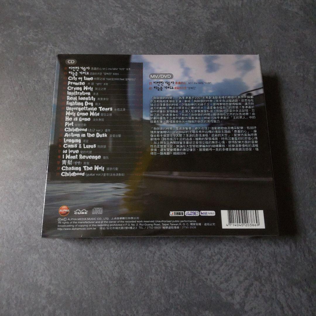 【韓国ドラマ】CD『犬とオオカミの時間』OST【台湾盤】【廃盤】中古品