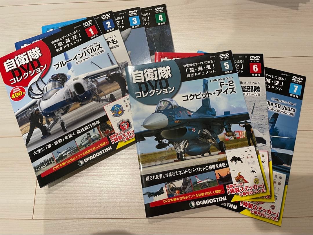 自衛隊DVDコレクション　全巻セット