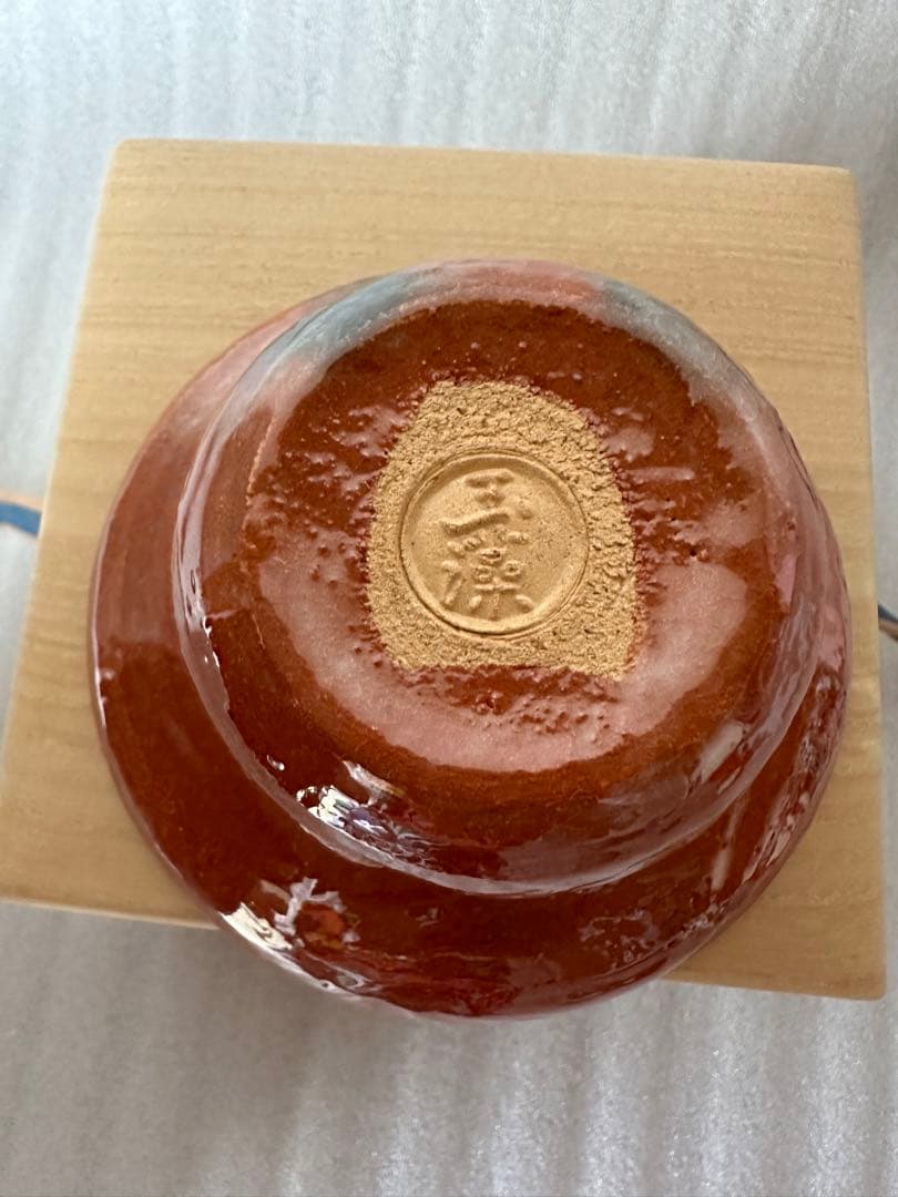 天目台 二代 玉藻 赤楽