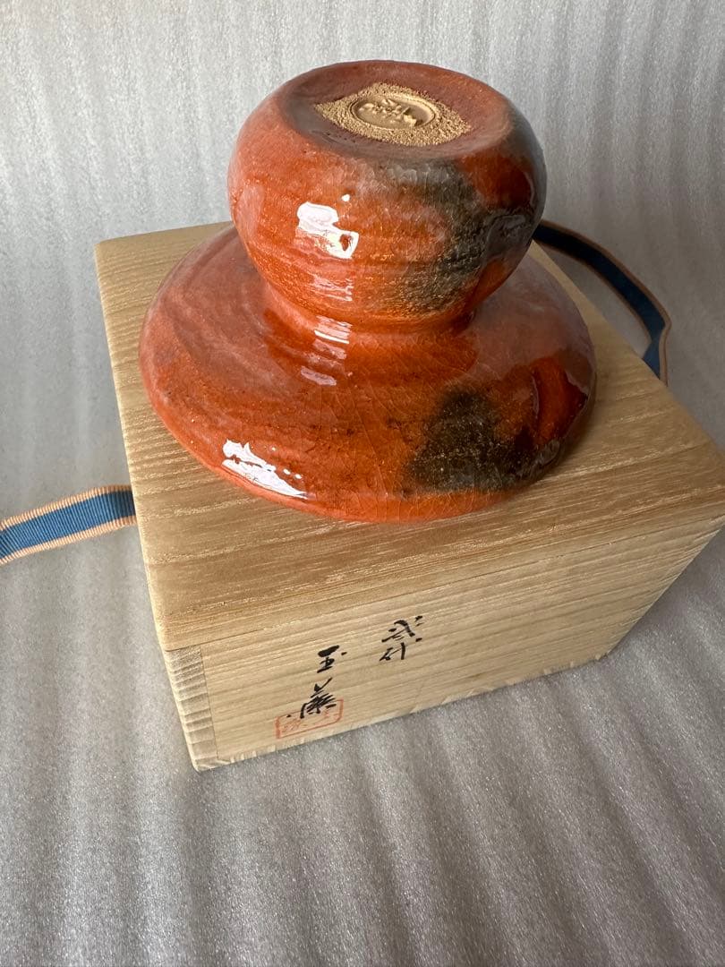 天目台 二代 玉藻 赤楽