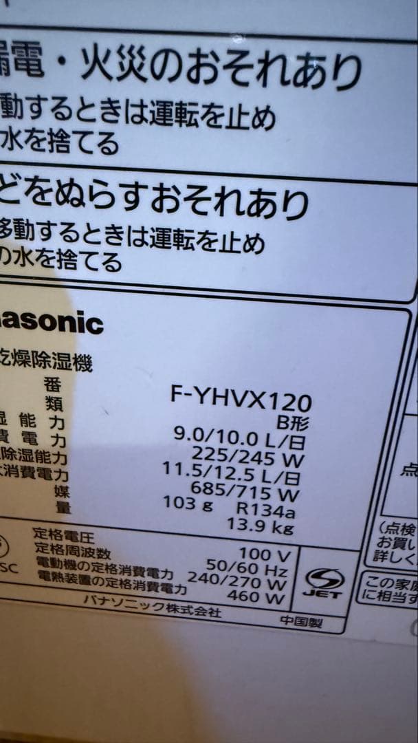 ジャンク　Panasonic 除湿機 ホワイト　F-YHVX120