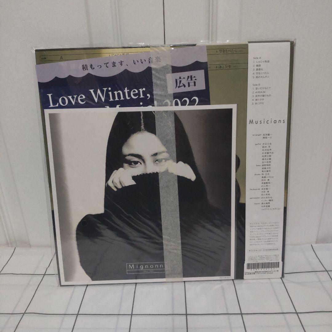 【未開封品】大貫妙子 MIGNONNE(3rdプレス) (完全生産限定盤)