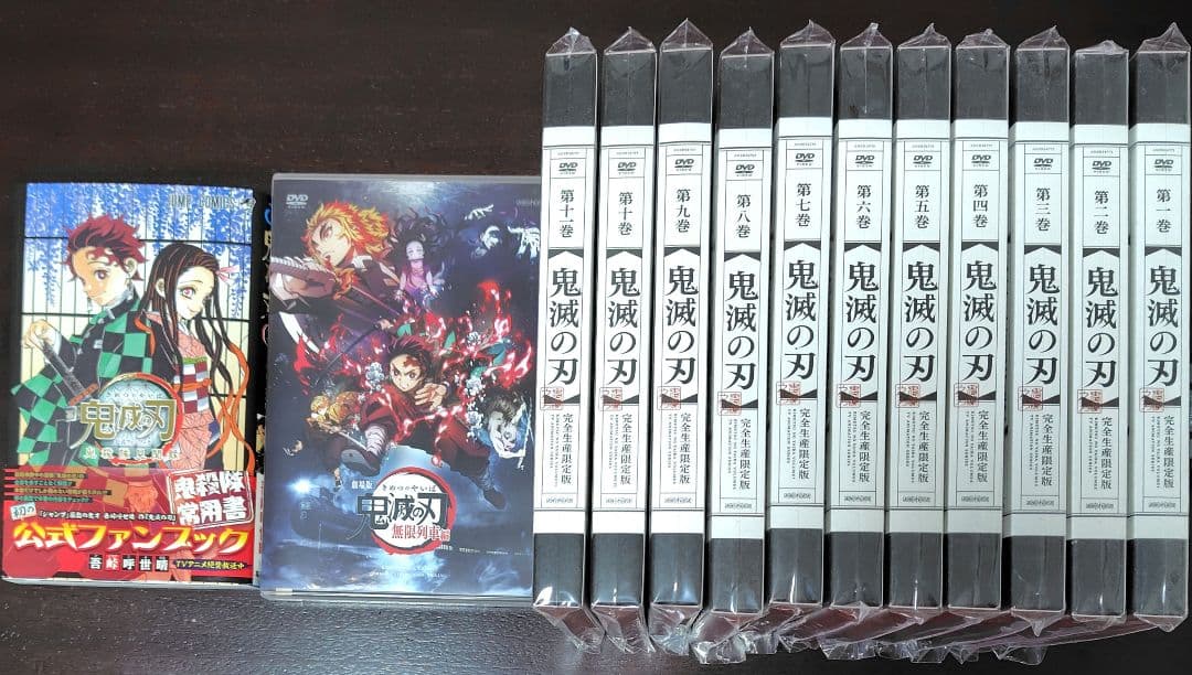 鬼滅の刃 DVD炭治郎立志編完全生産限定版全11巻+無限列車編、公式ファンブック