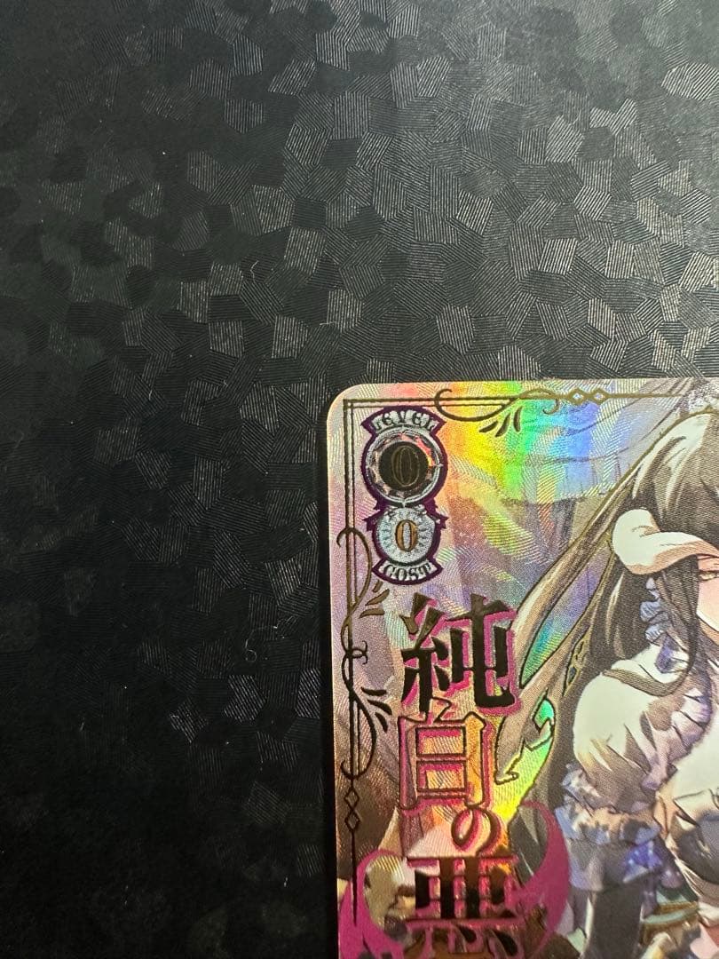 【WS】The world is all yours. アルベド 【SEC】