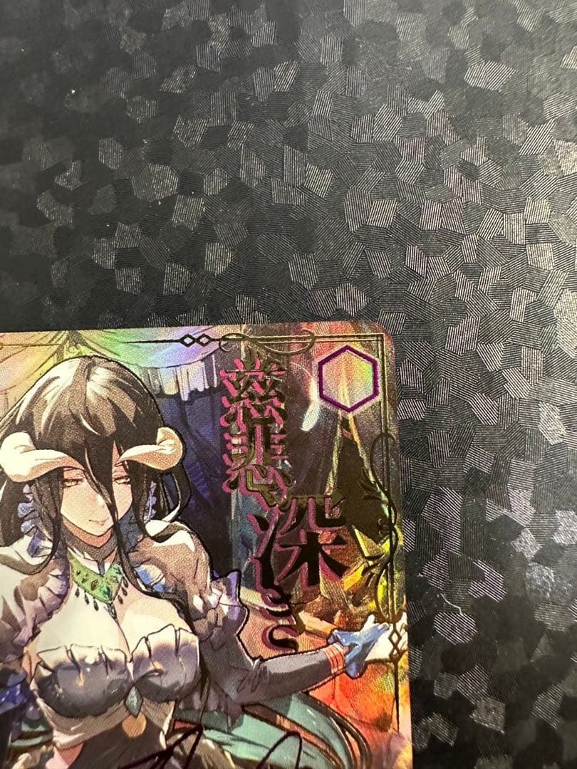 【WS】The world is all yours. アルベド 【SEC】