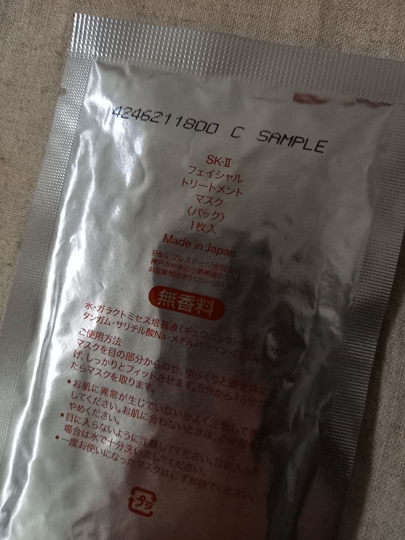 SK-II フェイシャルトリートメント75ml　クリーム　マスク　セット