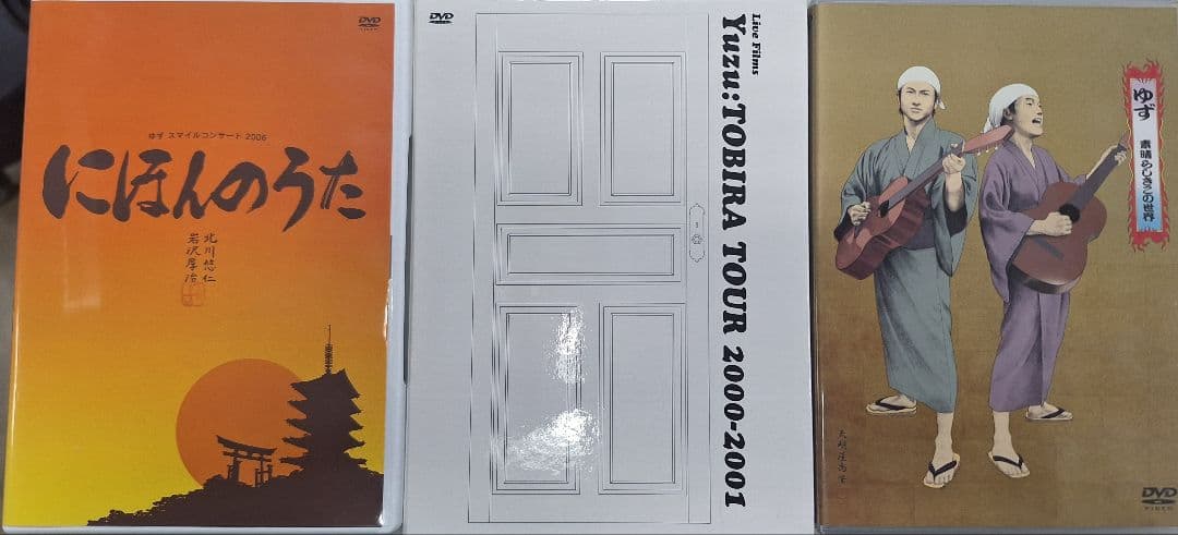 ゆず DVD コレクション その他