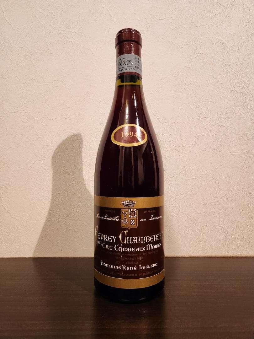 ジュヴレ・シャンベルタン 1994年