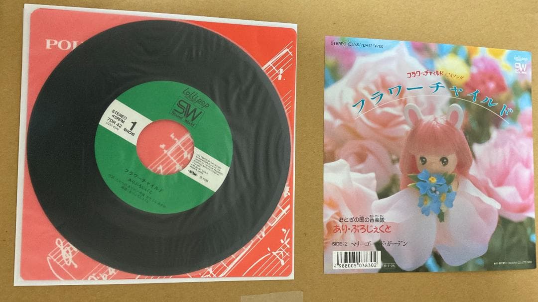 フラワーチャイルド　EPレコード　ALI PROJECT