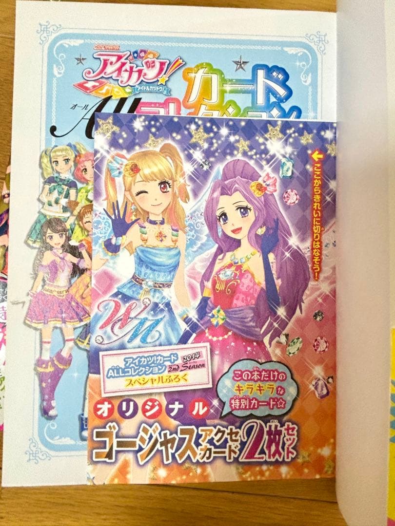 【カード未開封】アイカツ!カード ALLコレクション 2013〜2016セット
