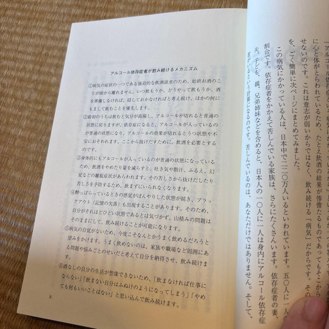 夫婦で読むテキスト　あなたが変わる 家族が変わる　アルコール依存性からの回復