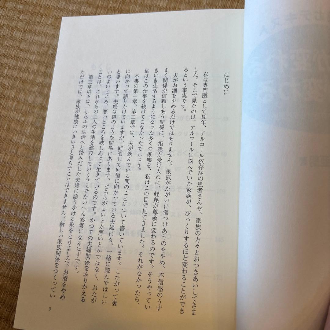 夫婦で読むテキスト　あなたが変わる 家族が変わる　アルコール依存性からの回復
