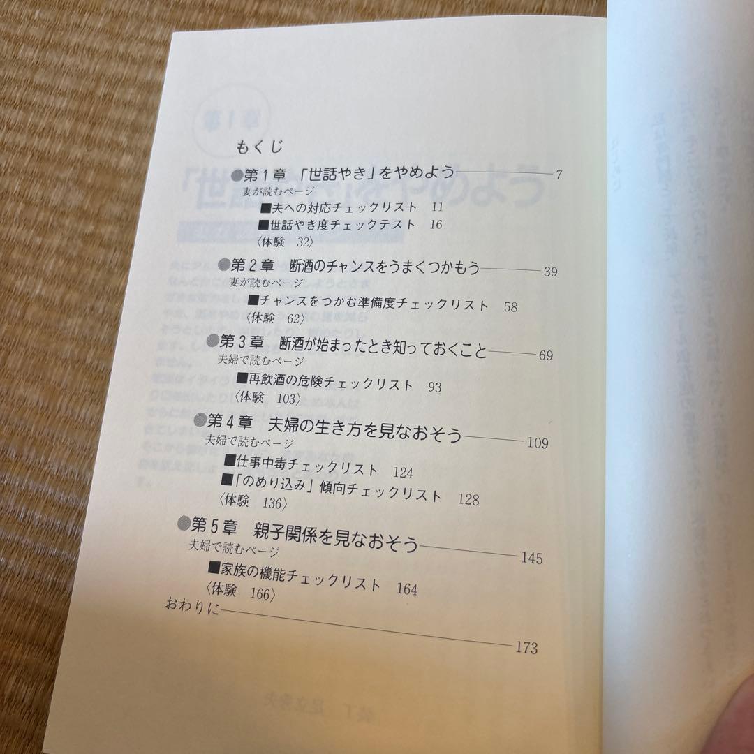 夫婦で読むテキスト　あなたが変わる 家族が変わる　アルコール依存性からの回復