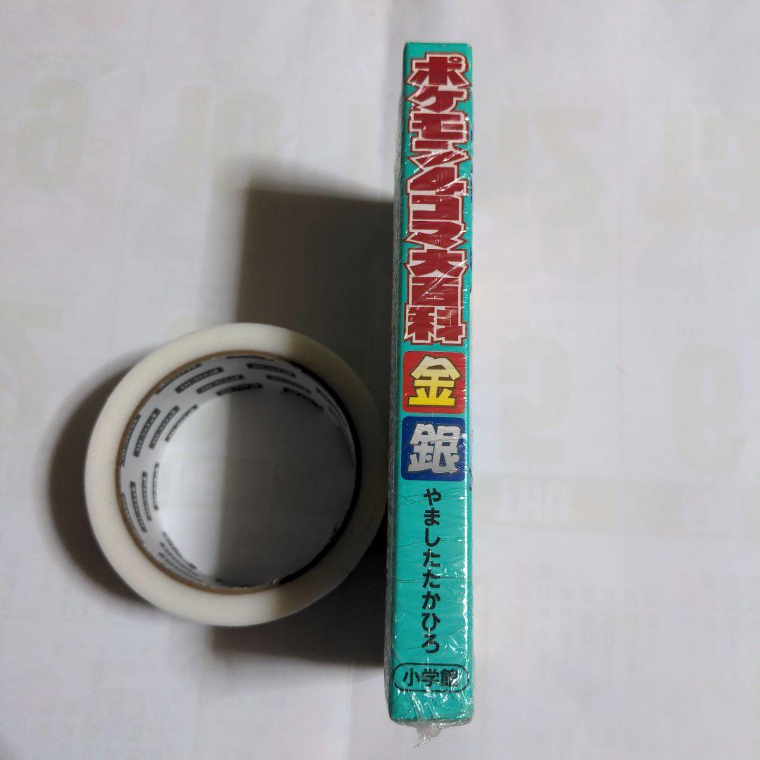 未開封　初版本　希少　2000年8月20日　ポケモン4コマ大百科　金銀　漫画